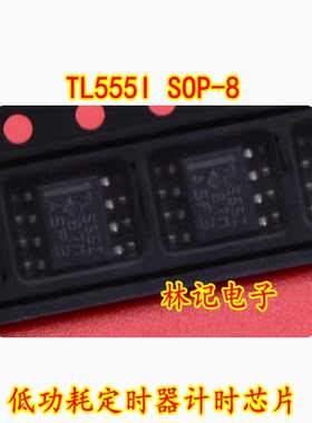 TL555I SOP-8 低功耗定时器计时芯片 全新现货 贴片八脚