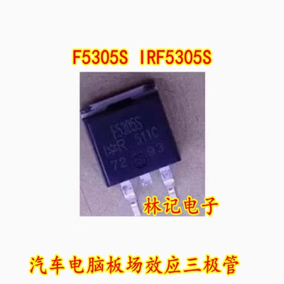 F5305S IRF5305S 汽车电脑板场效应三极管 全新进口质量可靠