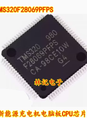 F28069PFPS TMS320F28069PFPS 新能源充电机电脑板CPU芯片