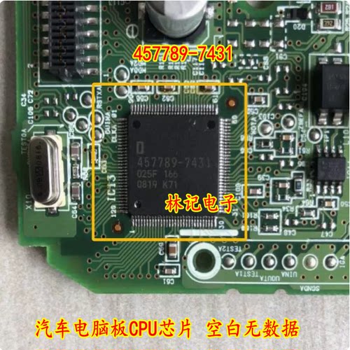 457789-7431 汽车电脑板CPU芯片 空白无数据