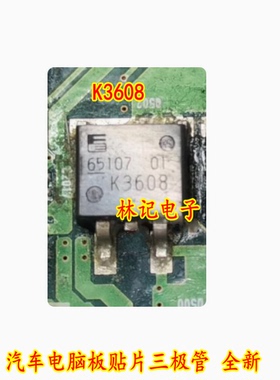 K3608 2SK3608 汽车电脑板贴片三极管 全新