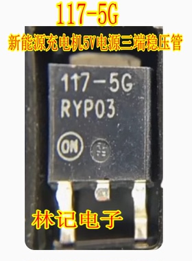117-5G L1117-5.0 1175VG 新能源充电机5V电源三端稳压管 TO252