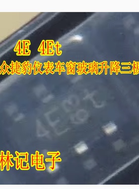 4E 4Et 大众捷豹仪表车窗玻璃升降三极管模块贴片6脚 PIMN31 全新