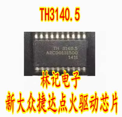 TH3140 TH3140.5 A2C00131500 新大众捷达点火驱动芯片 请直拍