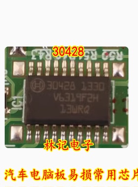 30428 汽车电脑板易损常用芯片 现货质量保证