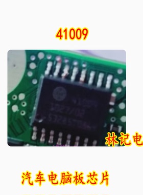 41009 汽车电脑板芯片 现货