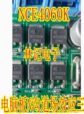 NCE4060K 汽车电脑板N沟道场效应三极管