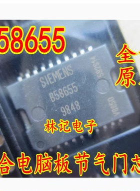 B58655 联合电M3.8.2电脑板 怠速驱动芯片节气门芯片全新
