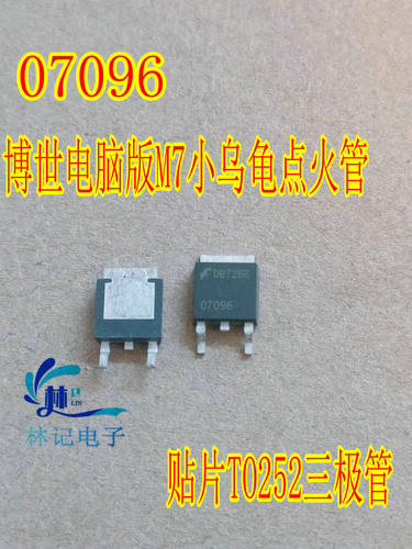 07096 汽车电脑芯片 电脑板M7小乌龟点火管贴片三极管全新现货