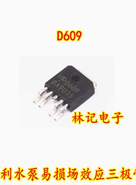 D609 AOD609 吉丽水泵易损场效应三极管 现货可直拍