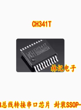 CH341T CH341 USB总线转接串口芯片 封装SSOP-20 全新原装