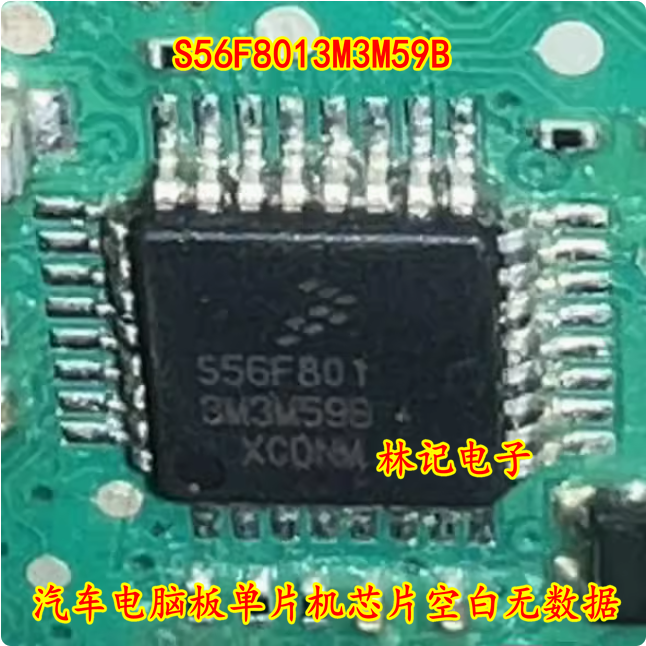 S56F8013M3M59B 汽车电脑板单片机芯片空白无数据