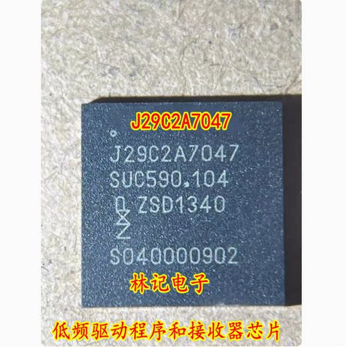 J29C2A7047 低频驱动程序和接收器 汽车电脑板芯片QFN