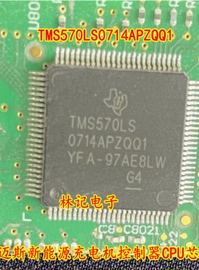 TMS570LS0714APZQQ1 威迈斯新能源充电机控制器CPU芯片 拆车件