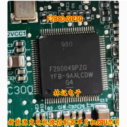 F280049PZQ TMS320F280049PZQ新能源充电机微控制器单片机CPU芯片