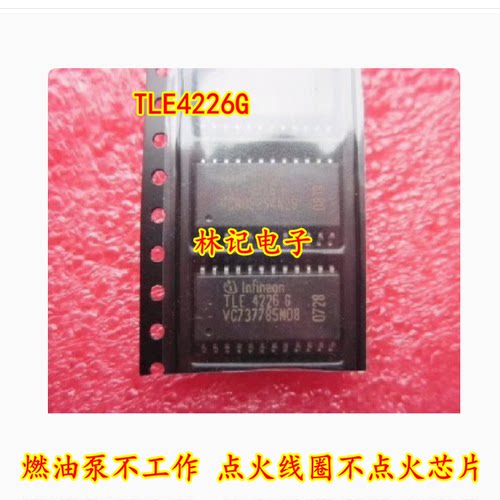 TLE4226G M154 燃油泵不工作 点火线圈不点火芯片 空调驱动IC
