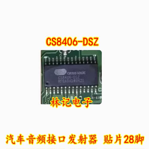 CS8406-DSZ 汽车音频接口发射器 贴片28脚 专营汽车维修IC 可直拍