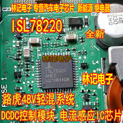 ISL78220ANEZ 路虎48V轻混系统DCDC控制模块电脑板电流感应IC芯片
