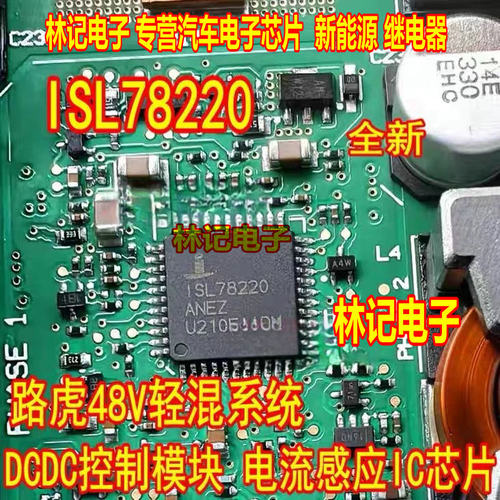 ISL78220ANEZ 路虎48V轻混系统DCDC控制模块电脑板电流感应IC芯片