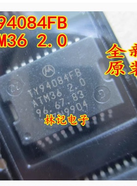 TY94084FB ATM36 2.0 全新 专营全系列汽车电脑板芯片