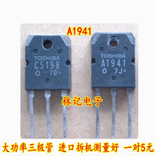 A1941 C5198 三极管 大功率三极管 进口拆机测量好 一对5元