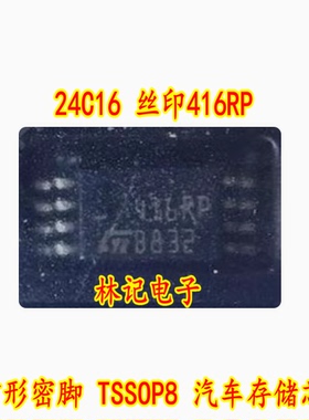 24C16 丝印416RP 长方形密脚 TSSOP8 汽车存储芯片