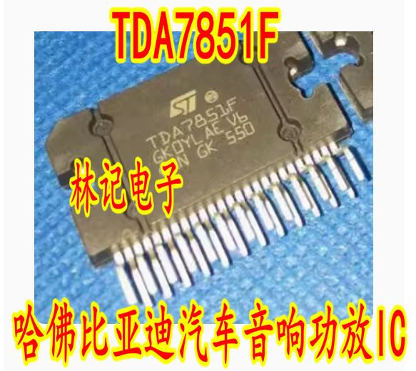 TDA7851F哈佛比亚迪汽车音响功放IC功放块电路IC芯片集成块现货