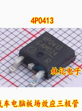 4P0413 汽车电脑板场效应三极管 TO252