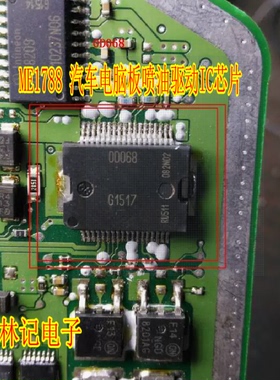0D068 OD068 00068 OOO68 ME1788 汽车电脑板喷油驱动IC芯片进口