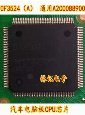 D70F3524（A） 通用A2C00889000 汽车电脑板CPU芯片