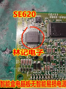 SE620 丰田智能盒电脑板无智能易损电源芯片 全新
