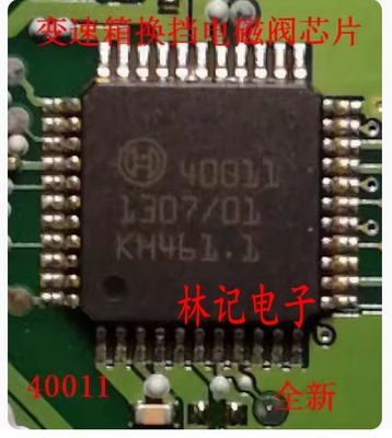 40011 索八狮跑变速箱电脑板换挡电磁阀易损IC芯片模块全新进口
