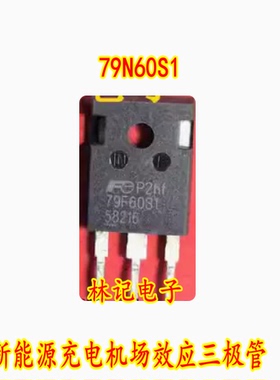 79N60S1 新能源充电机场效应三极管 进口拆机测量好