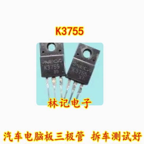 K3755 2SK3755 汽车电脑板差价三极管 拆车测试好质量保证