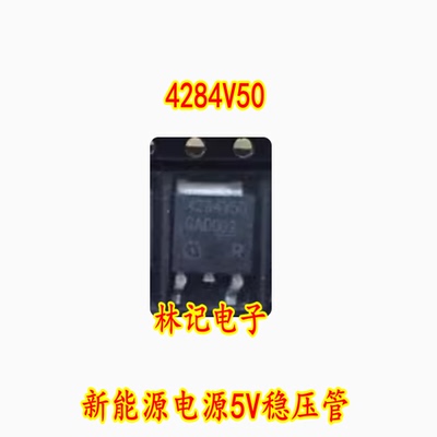 4284V50 TLE4284DV50 TLE4284V50 新能源电源5V稳压管
