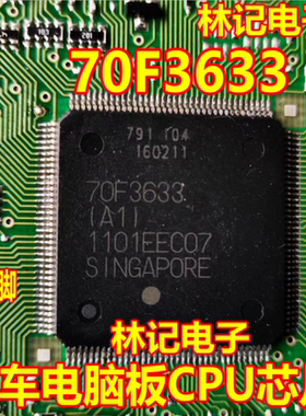 70F3633 UPD70F3633 汽车电脑板CPU芯片 空白无数据