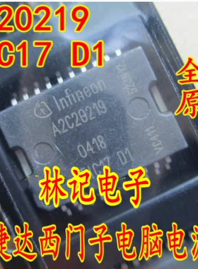 A2C20219 ATIC17D1 汽车电脑板芯片宝马跑车大众捷达电源IC芯片