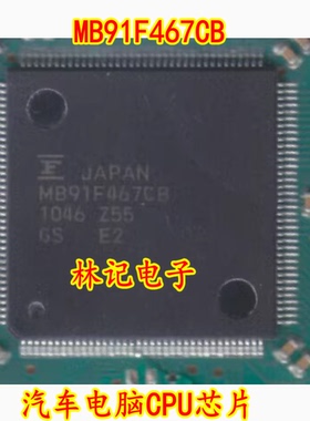 MB91F467CB QFP144 汽车电脑CPU芯片，可直拍