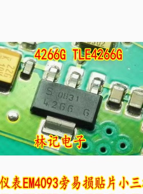 4266G TLE4266G 大众仪表EM4093旁易损贴片小三极管 现货