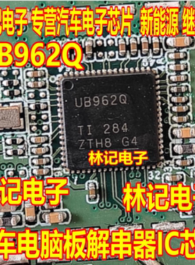UB962Q DS90UB962WRTDRQ1 汽车电脑板解串器IC芯片QFN