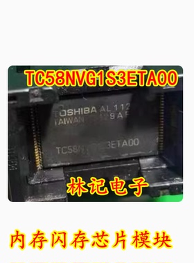TC58NVG1S3ETA00 内存闪存IC芯片模块 TSOP48 全新进口质量可靠