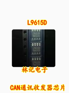 L9615D L9615D013TR CAN通讯收发器芯片 通信网络处理IC 贴片8脚