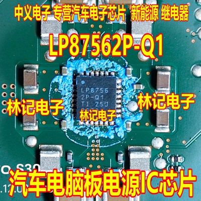 LP87562P-Q1 汽车电脑板电源IC芯片QFN