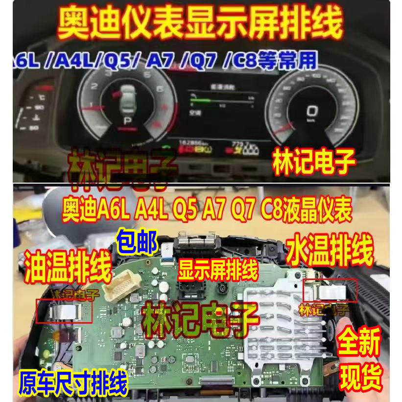 适用奥迪A6L A4L Q5 A7 Q7 C8液晶仪表 奥迪仪表油温/水温表排线