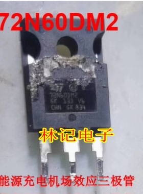 72N60DM2 新能源小蚂蚁充电机场效应三极管拆车测试好
