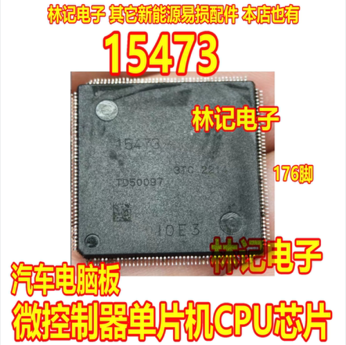 15473 R7F7015473AFP-C 汽车电脑板微控制器单片机CPU芯片QFP176