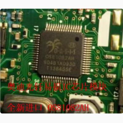 OS81082AH 奥迪功放光钎芯片 全新现货
