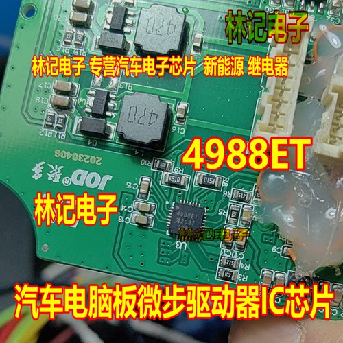 4988ET A4988SETTR-T 汽车电脑板微步驱动器IC芯片QFN