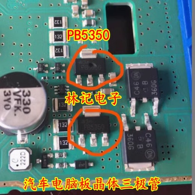 PB5350 汽车电脑板晶体三极管 全新进口