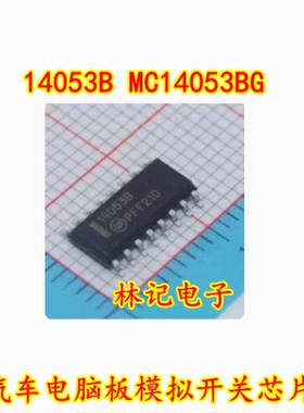 14053B MC14053BG 汽车电脑板模拟开关芯片 全新